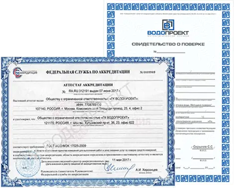 Сертификат аккредитации